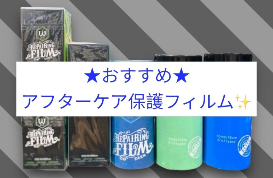 タトゥー施術後のアフターケアフィルムはどれほど大事？