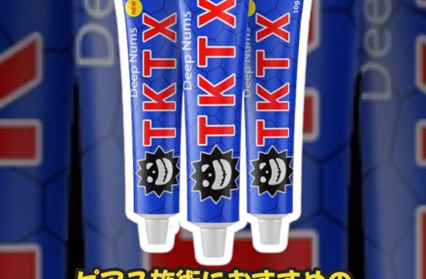 ピアス施術におすすめの麻酔クリームは？TKTX20％ブルーの魅力をご紹介」