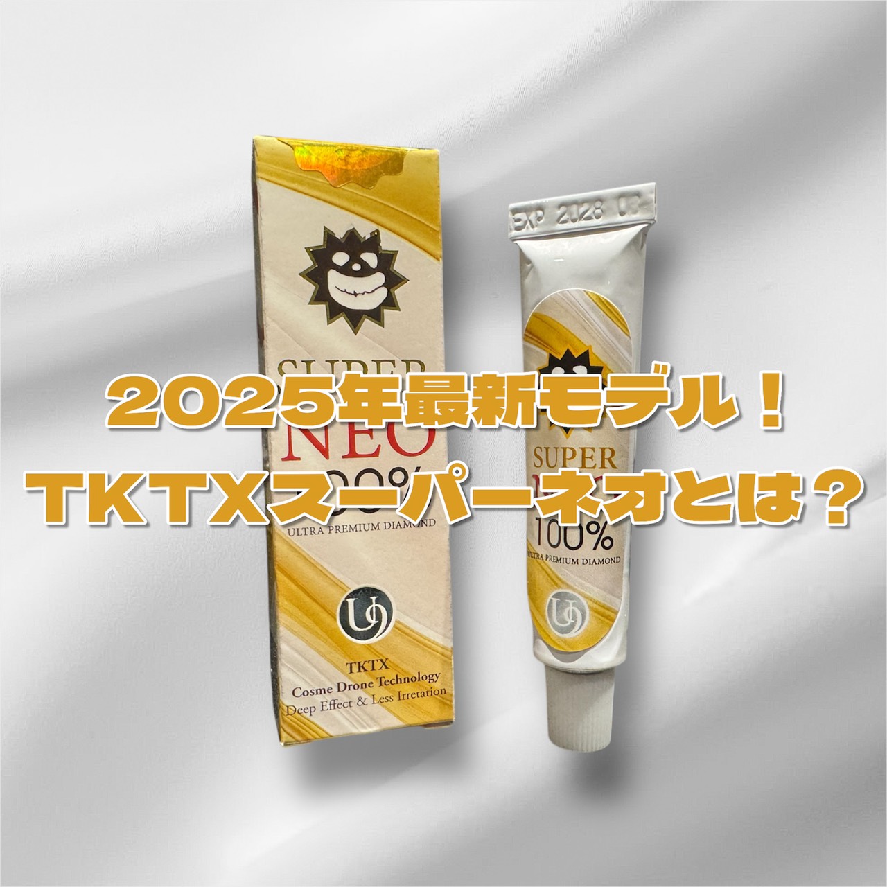 2025年最新版｜TKTX麻酔クリーム100%スーパーネオとは？最強モデルの