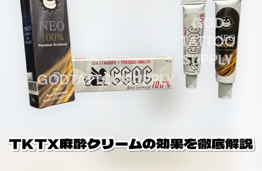 TKTX麻酔クリームの効果を徹底解説|痛みを最小限にする正しい使い方と持続時間