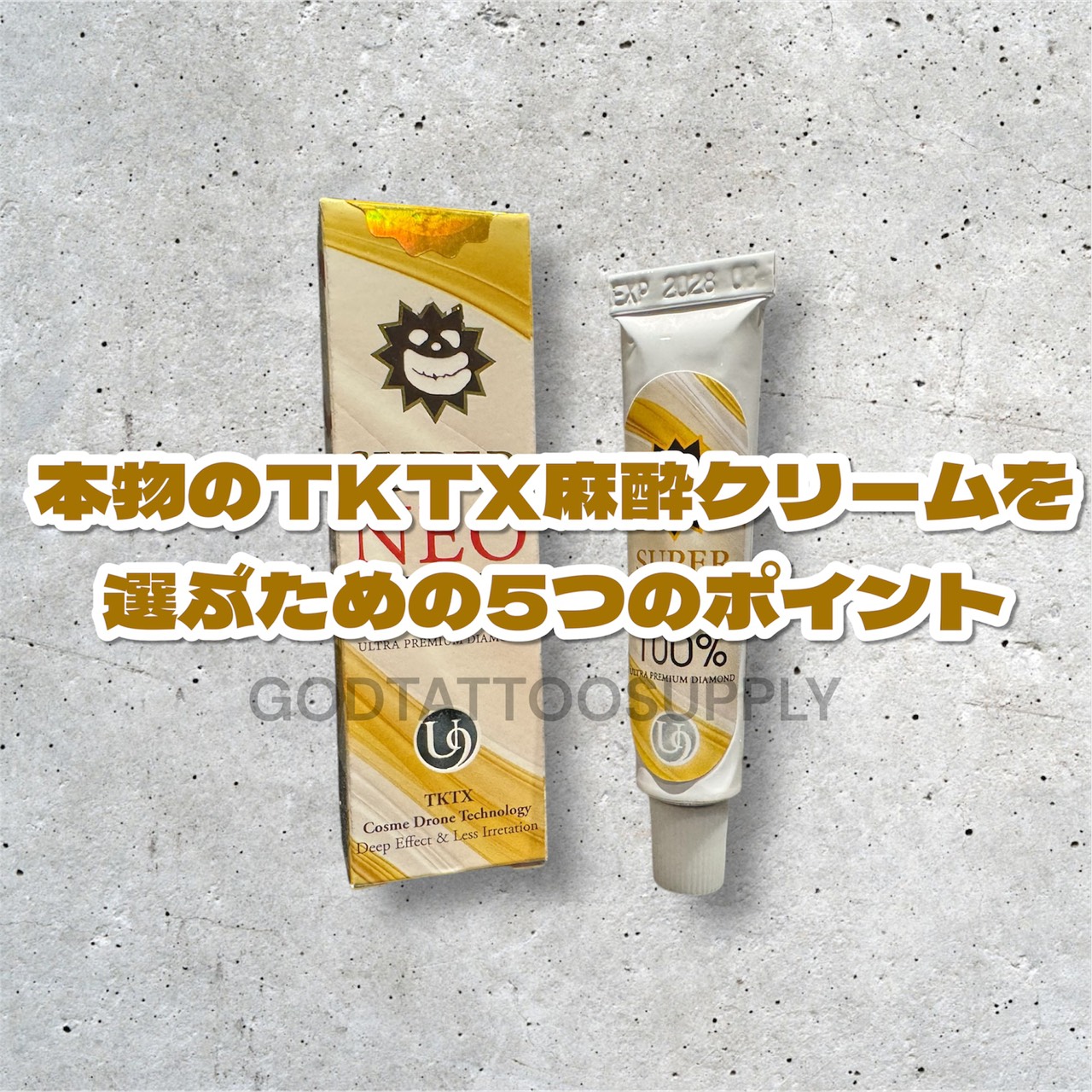 本物のTKTX麻酔クリームを選ぶための5つのポイント - ゴッドタトゥー